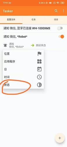 小米手机链接蓝牙耳机之后自动朗读指定某人的微信新消息