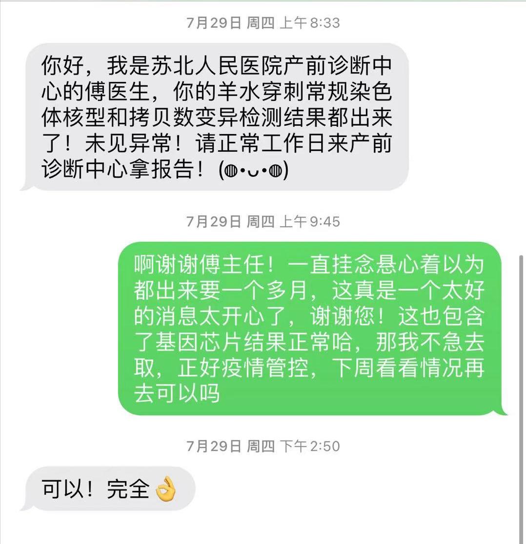 二胎日记7悲兮壮兮我的羊水穿刺记录（终结篇）