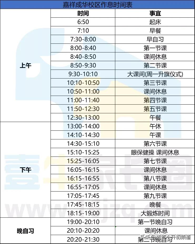 成都七中通锦校区作息时间表,成都七中实验学校作息时间表