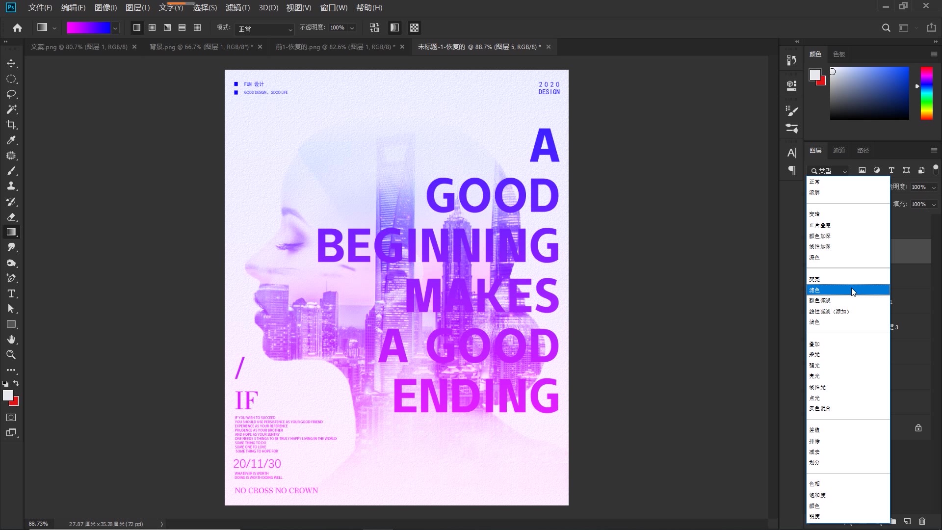 ps赛博朋克海报制作双重曝光教程,ps风景双重曝光制作