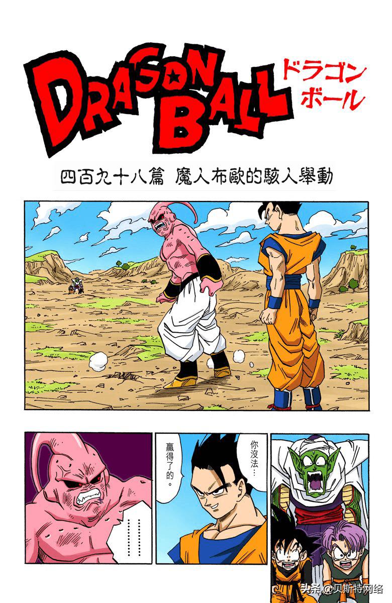 龙珠彩色漫画布欧篇74,七龙珠漫画第419篇