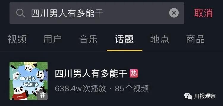 四川男人比较持家,四川男人有什么值得称道