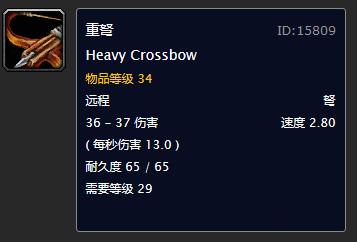 《魔兽世界》经典旧世猎人升级远程*器武**推荐-部落篇