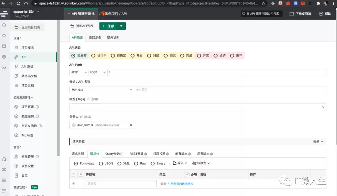 yapi接口管理平台,接口管理