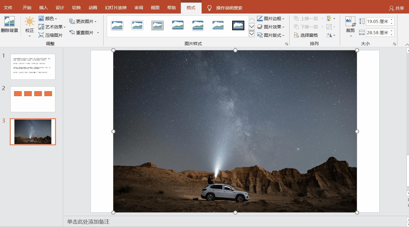 ppt插入图片的高级做法,ppt图片不能铺满全屏怎么处理