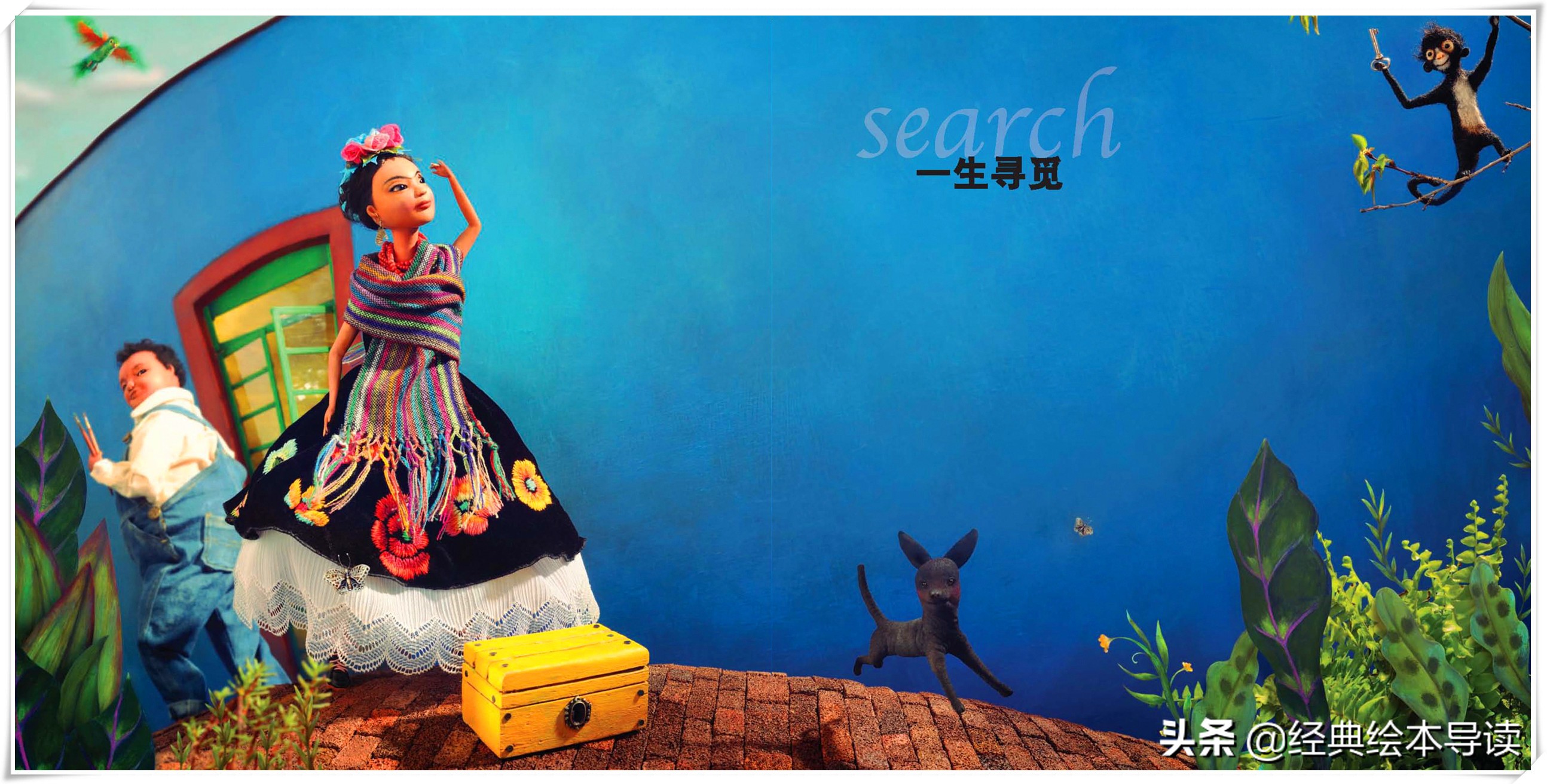 对盛放生命女人的致礼——《永远的弗里达》导读