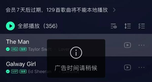 QQ音乐，为了您的音乐旅途不再枯燥，我们为此添加了广告