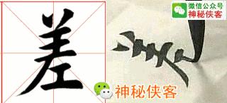 楷书规律图解教程,楷书口诀100法经典实用简单易学