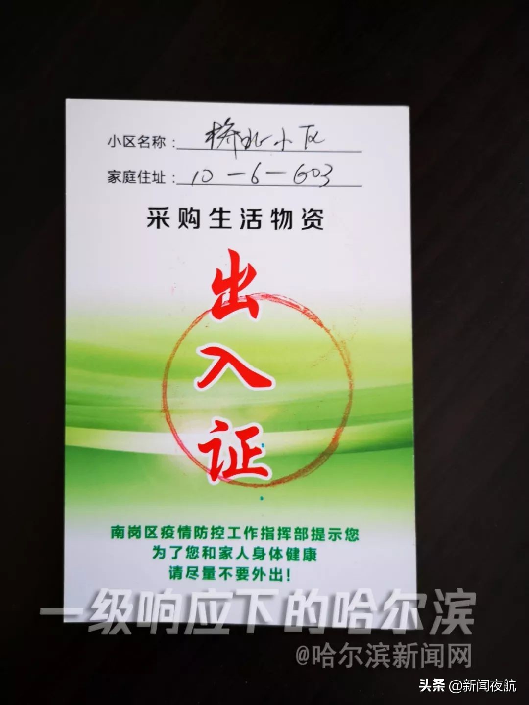 小区出入通行证哈尔滨,哈尔滨小区通行证