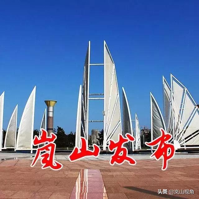 语音丨3月14日星期四岚山人的新闻早报来啦！