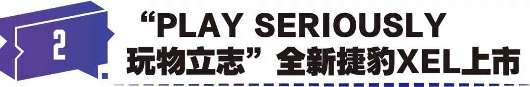 潮流塑递|宝马铁西艺术季开启;捷豹XEL、奔驰GLBSUV上市