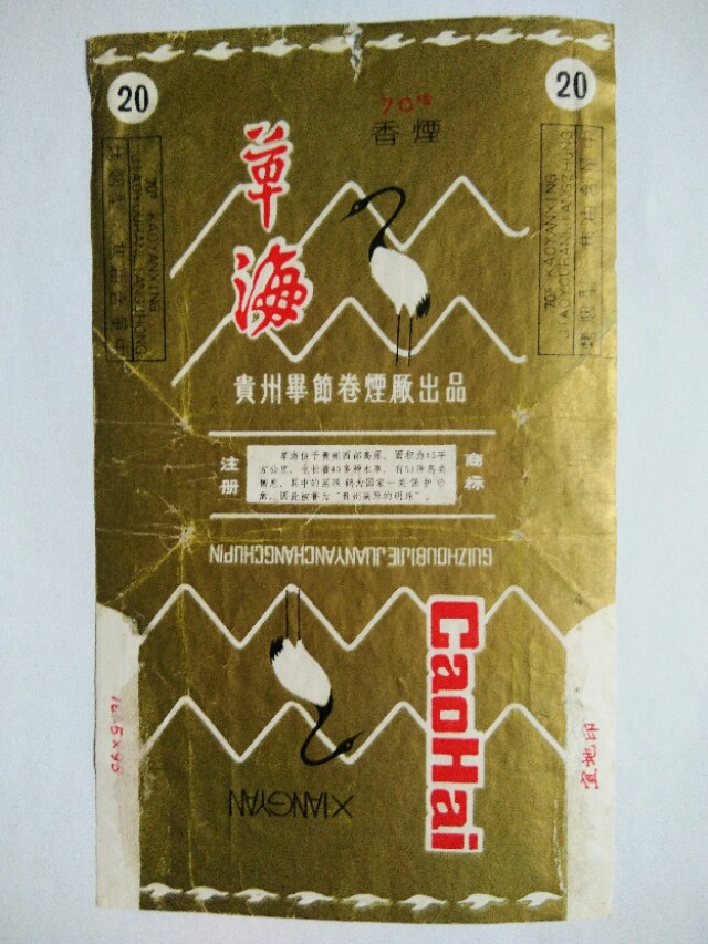 烟标名联缀――《中华》山河秀,你读过用香烟名串写成的文章吗?