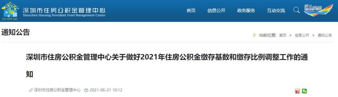 深圳市社保和公积金调整,深圳社保公积金管理办法