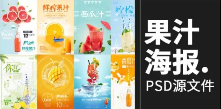 夏日奶茶海报设计,春季饮品海报设计