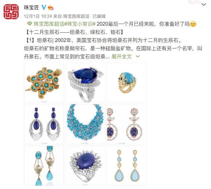 坦桑石首饰排行榜,大牌坦桑石珠宝