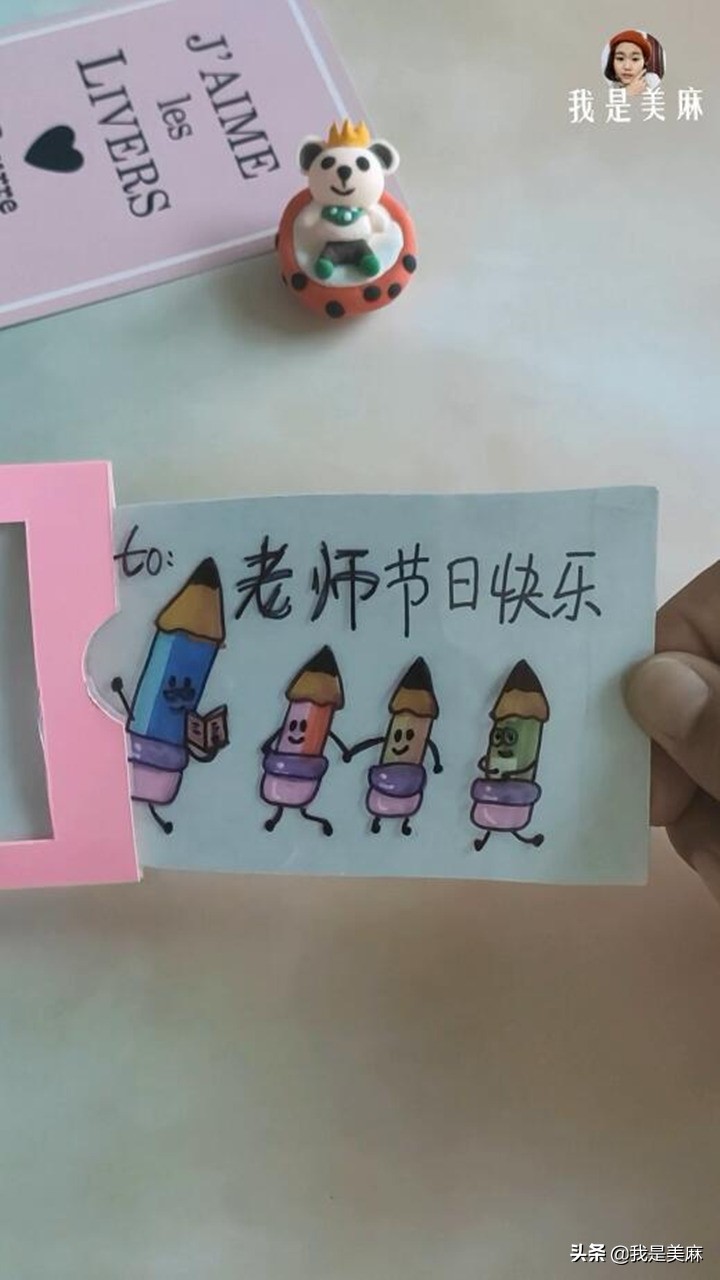 自制教师节贺卡简单好做,自制教师节贺卡简单又好看