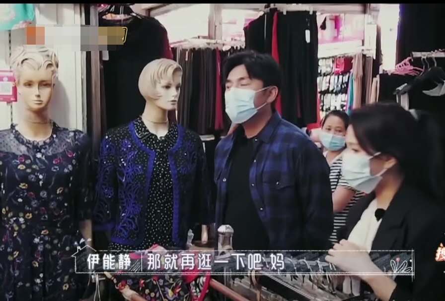 秦昊妈妈逛街,秦昊妈妈给伊能静买衣服