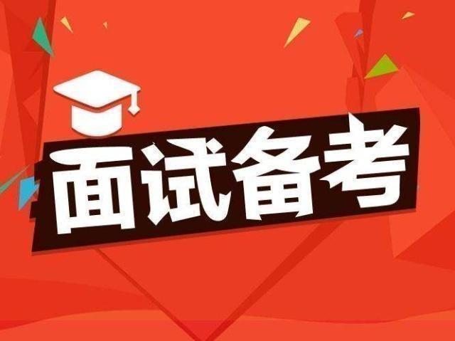 无领导小组面试无话可说怎么办,公务员面试回答不出来怎么办