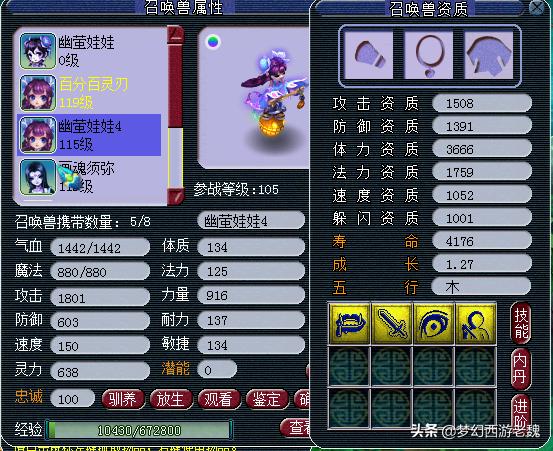 梦幻西游装备估价,梦幻西游装备怎么估价