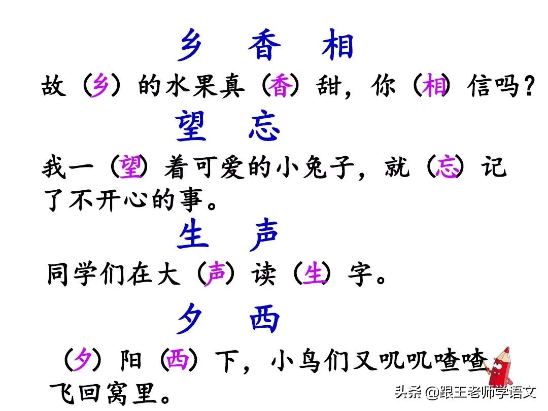 部编版一年级下册语文语文园地五,部编版五年级上册语文园地知识点