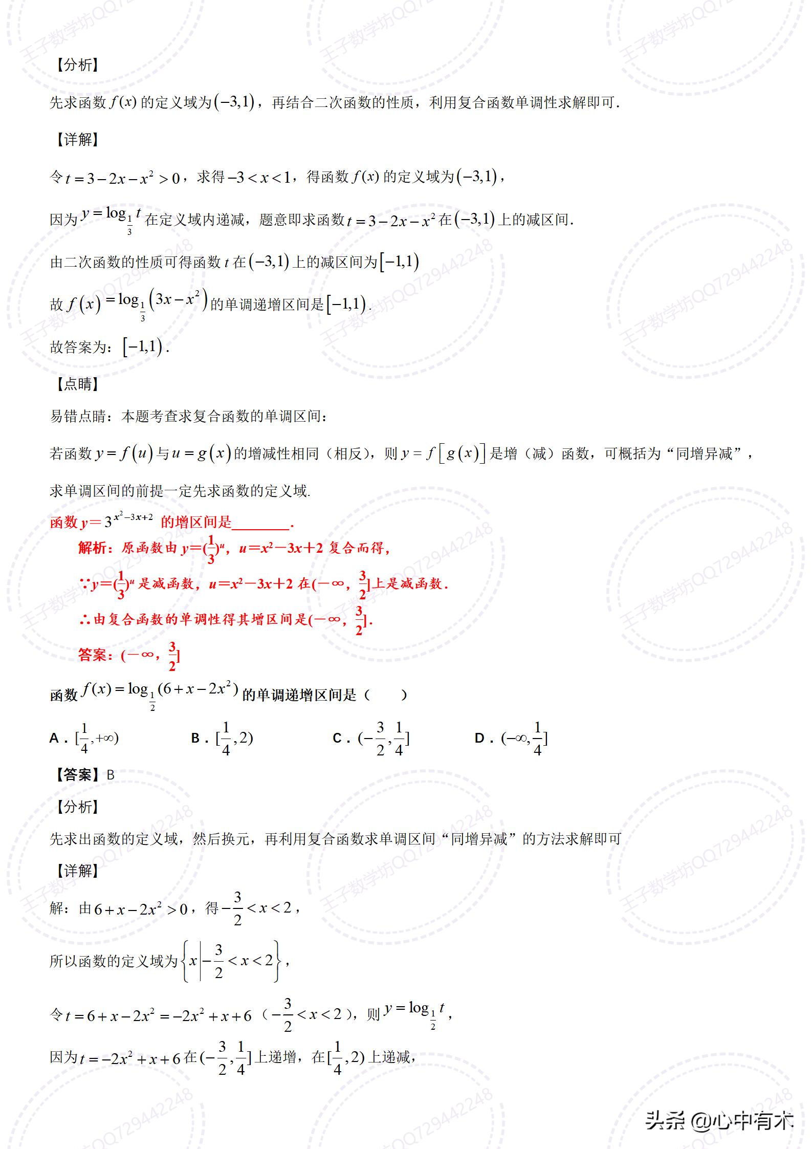 高一数学易错题型及解析,高一数学复合函数知识点总结