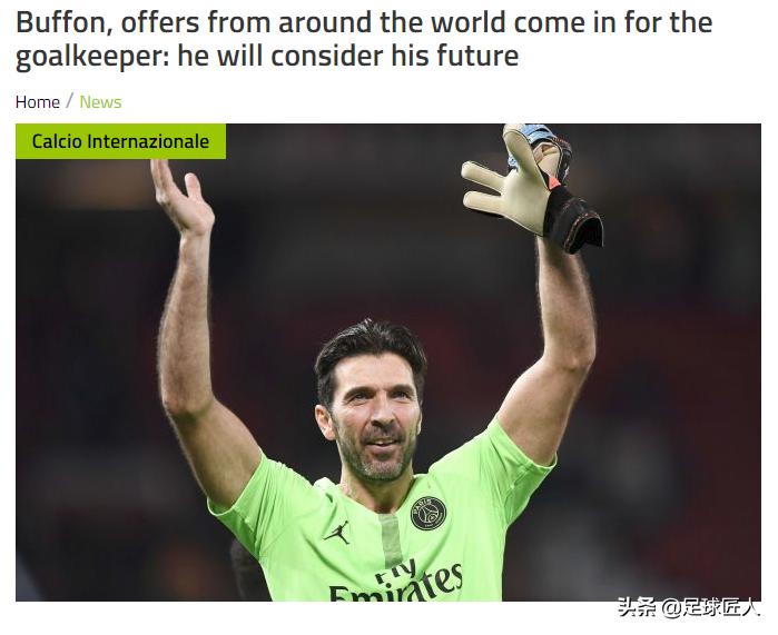 超级乌龙！意大利专家：中超队有意引进布冯，尤文传奇不愿去