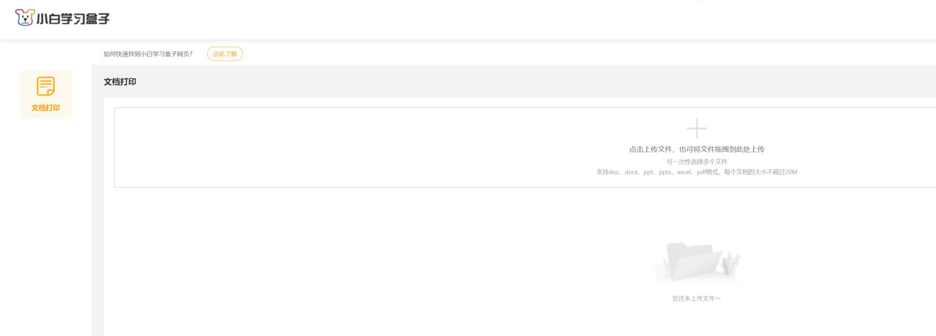玩转无线打印、共享打印机，蒲公英X1盒子和小白学习盒子谁更好