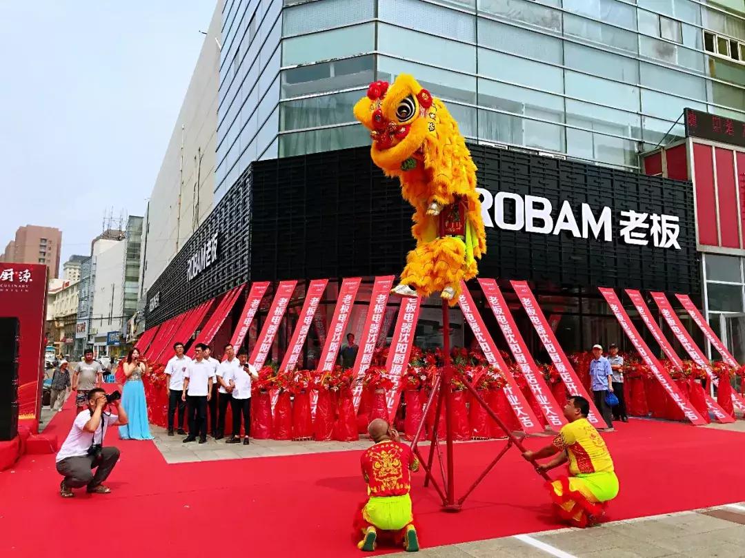 老板电器沈阳,老板电器兴隆专卖店