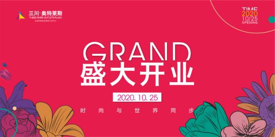 三川奥特莱斯原来叫什么,三川奥特莱斯官网