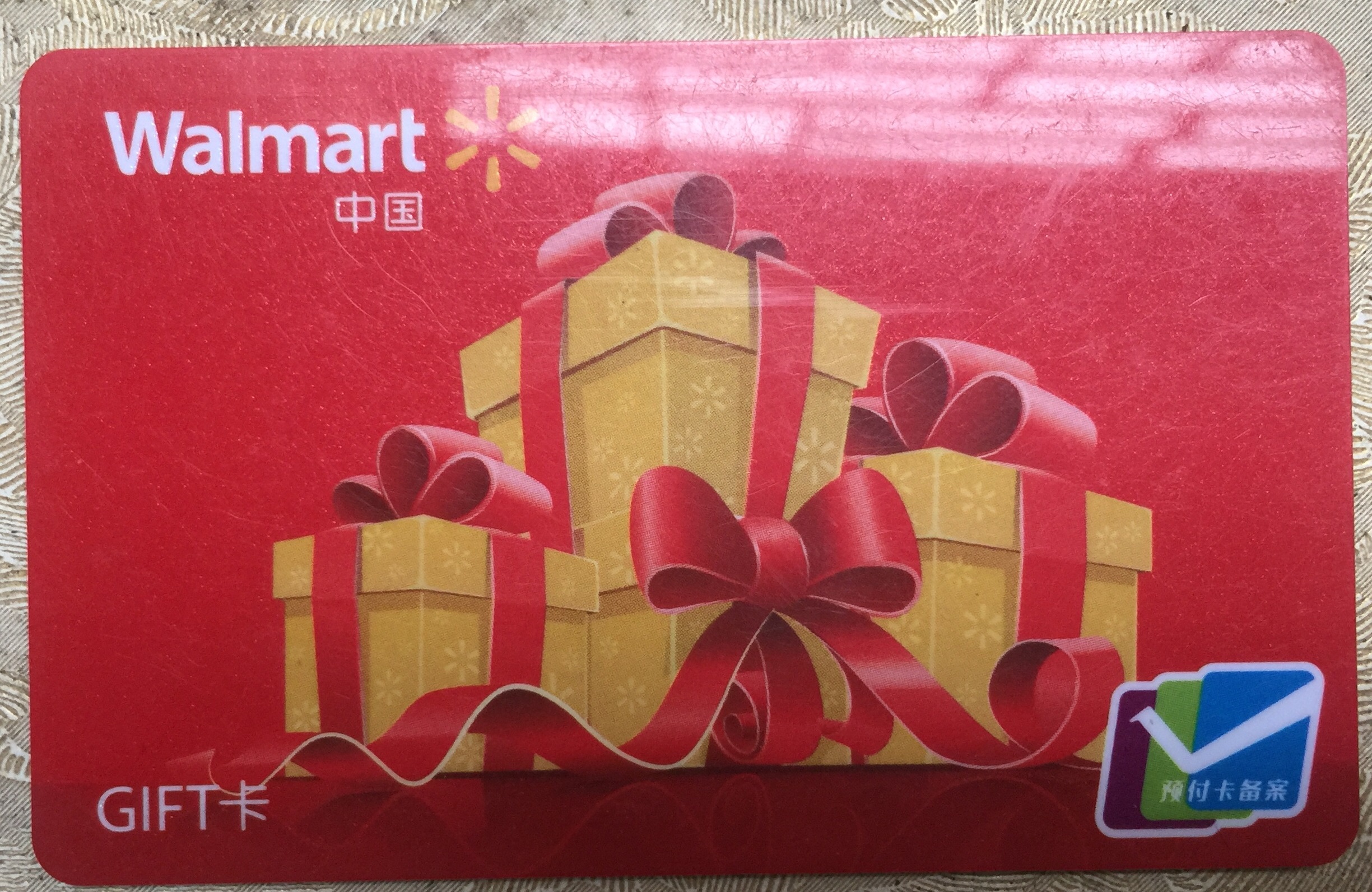 超市购物卡怎么绑定成电子购物卡,沃尔玛超市卡如何使用