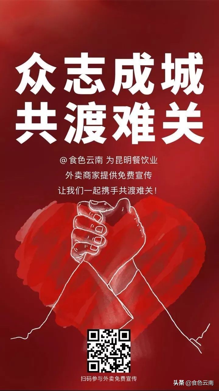 昆明必吃菜品外卖排行榜,美食抗疫