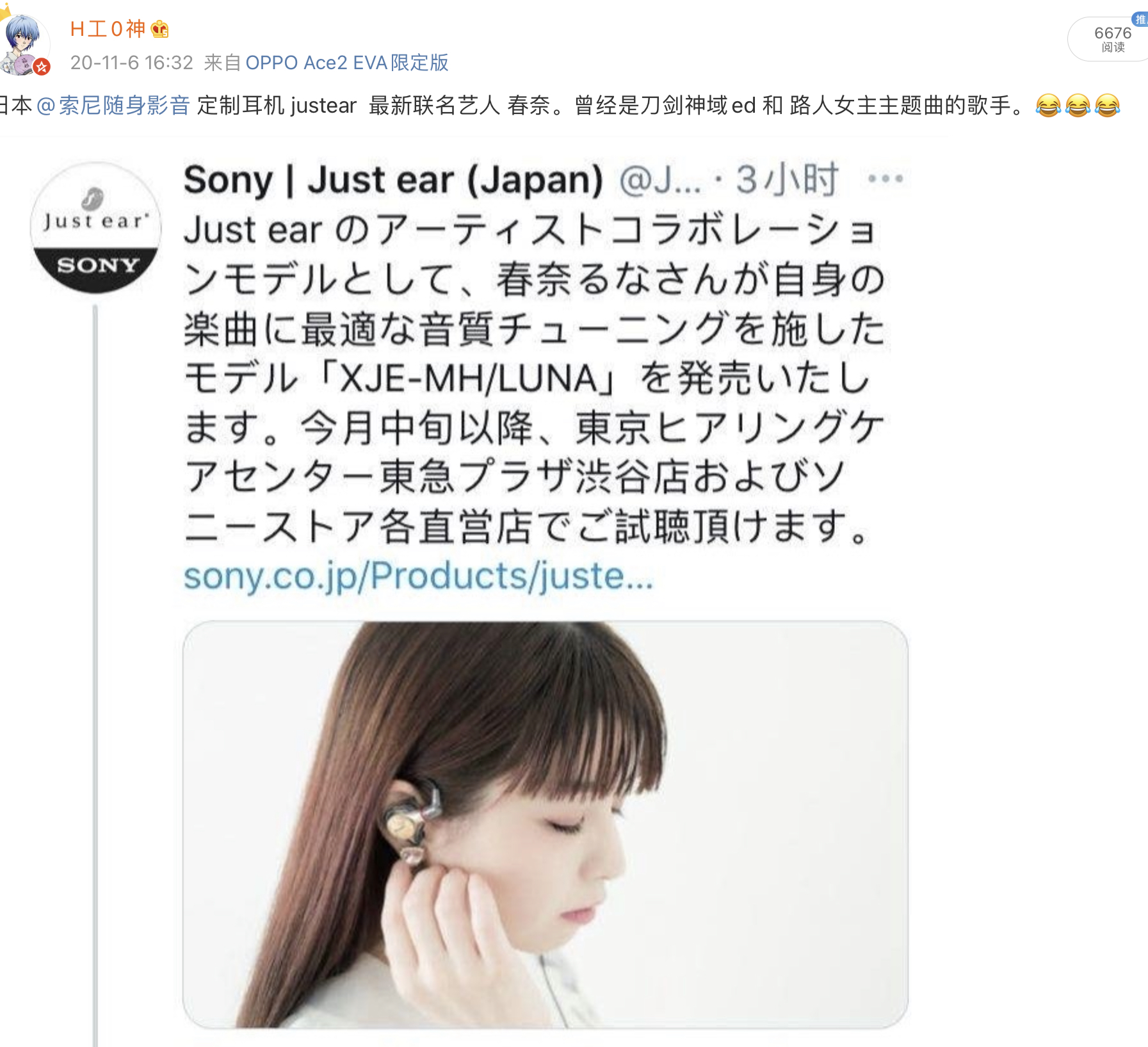 ACG神塞！？索尼春奈露娜justear限定版高端定制耳机