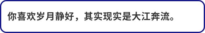 通过这3点，学会保持饥渴，不要“在25岁就死了，75岁才埋葬”
