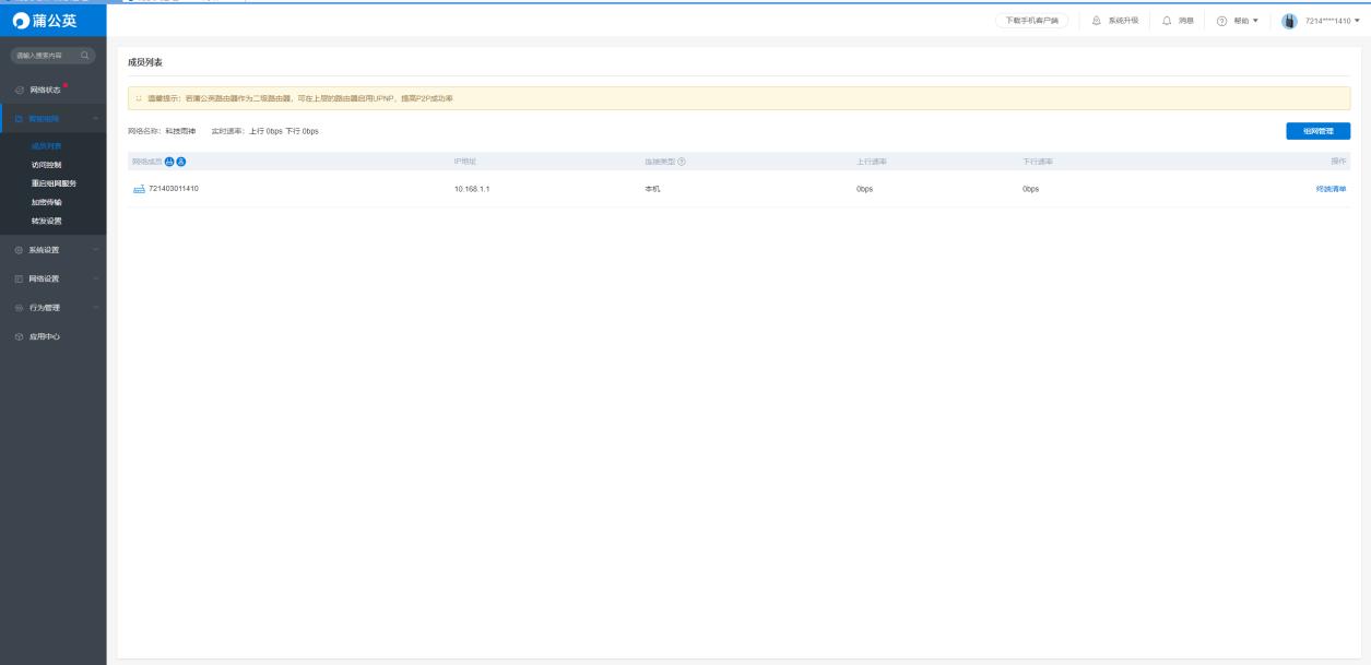 蒲公英r300a怎么当路由器用,贝锐蒲公英路由器r300s设置教程