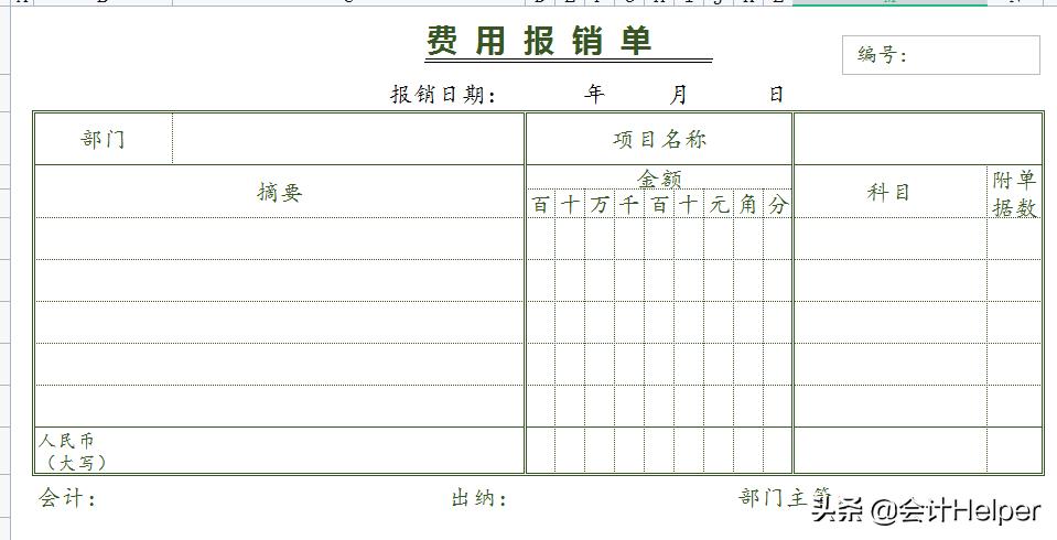 最实用的财务表格模板,财务常用excel表格实用技巧
