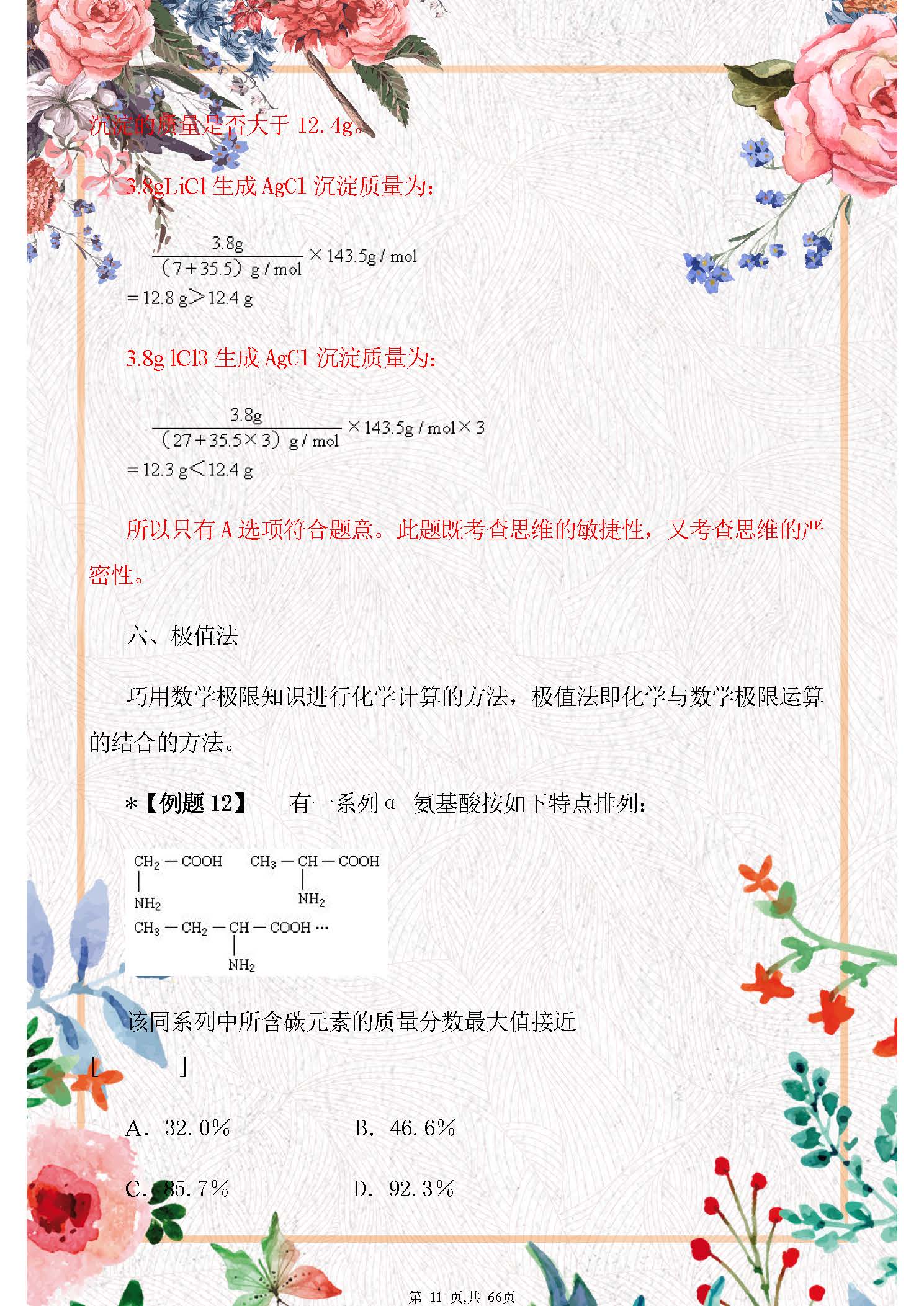 高中化学计算题解题方法技巧,高中化学计算题解题技巧差量法