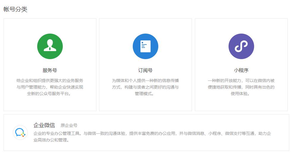 微信公众号有哪三种,教育类微信公众号