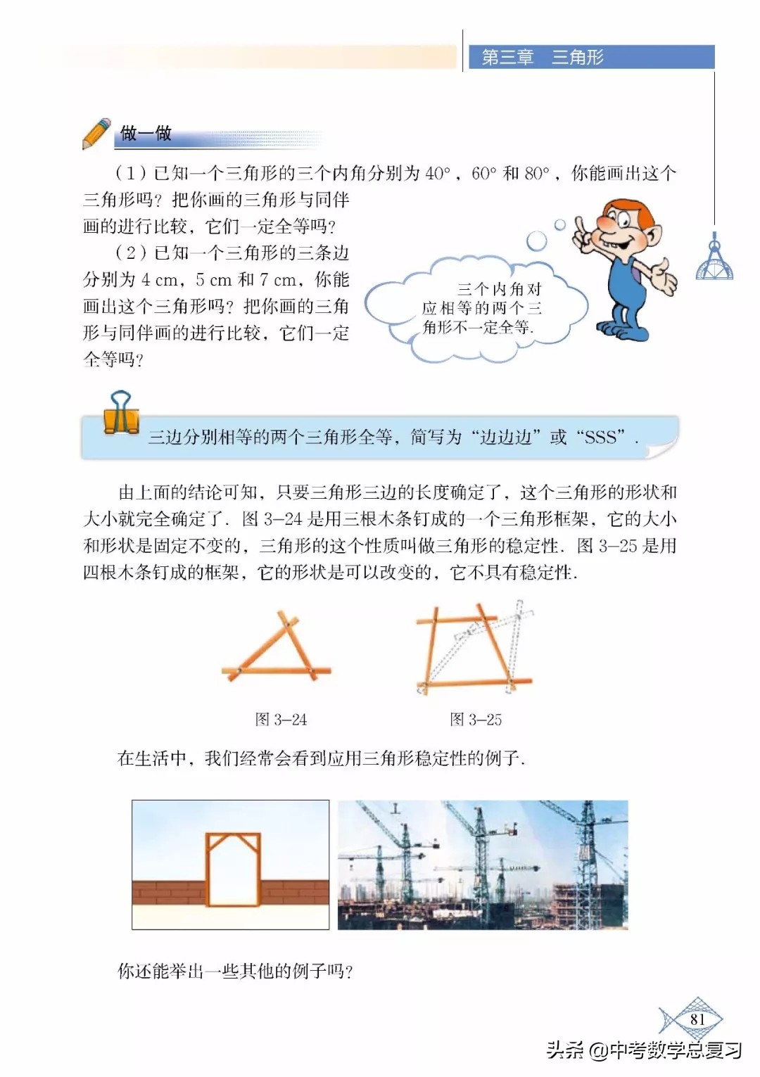 北师大版七年级下册数学难点归纳,北师大版数学7年级上册电子课本