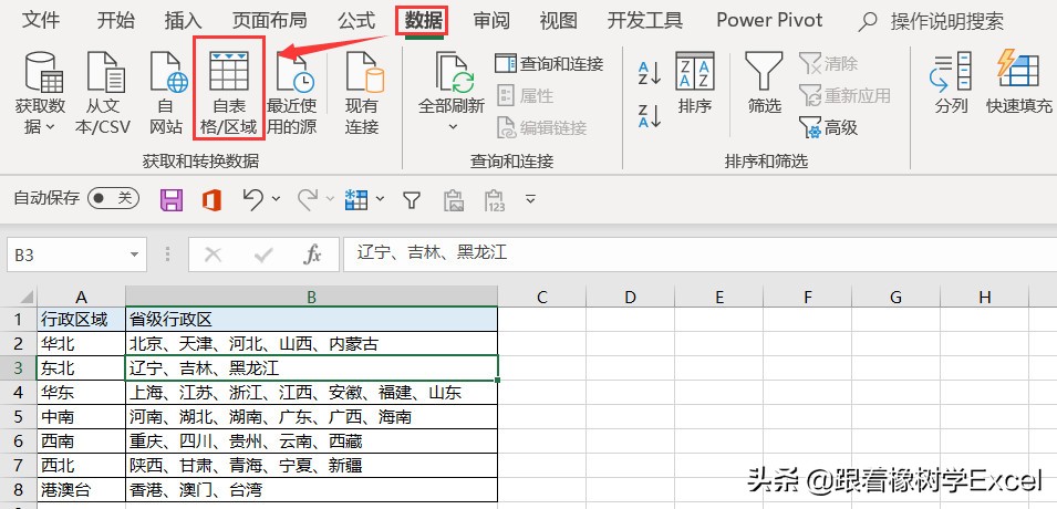 excel如何把合并单元格拆分成多行,wpsexcel表格拆分单元格一分为二