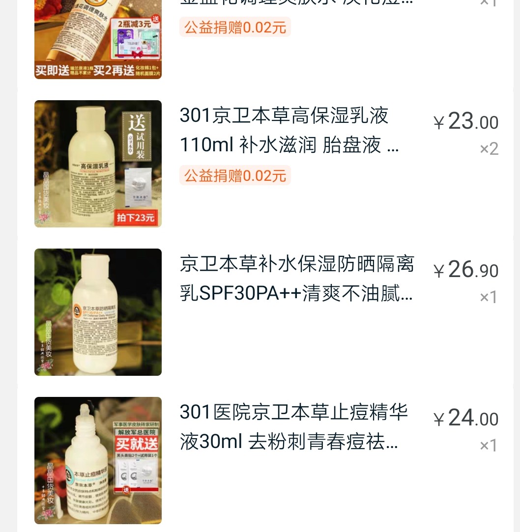 京卫本草的产品好用吗,京卫本草的产品怎么样