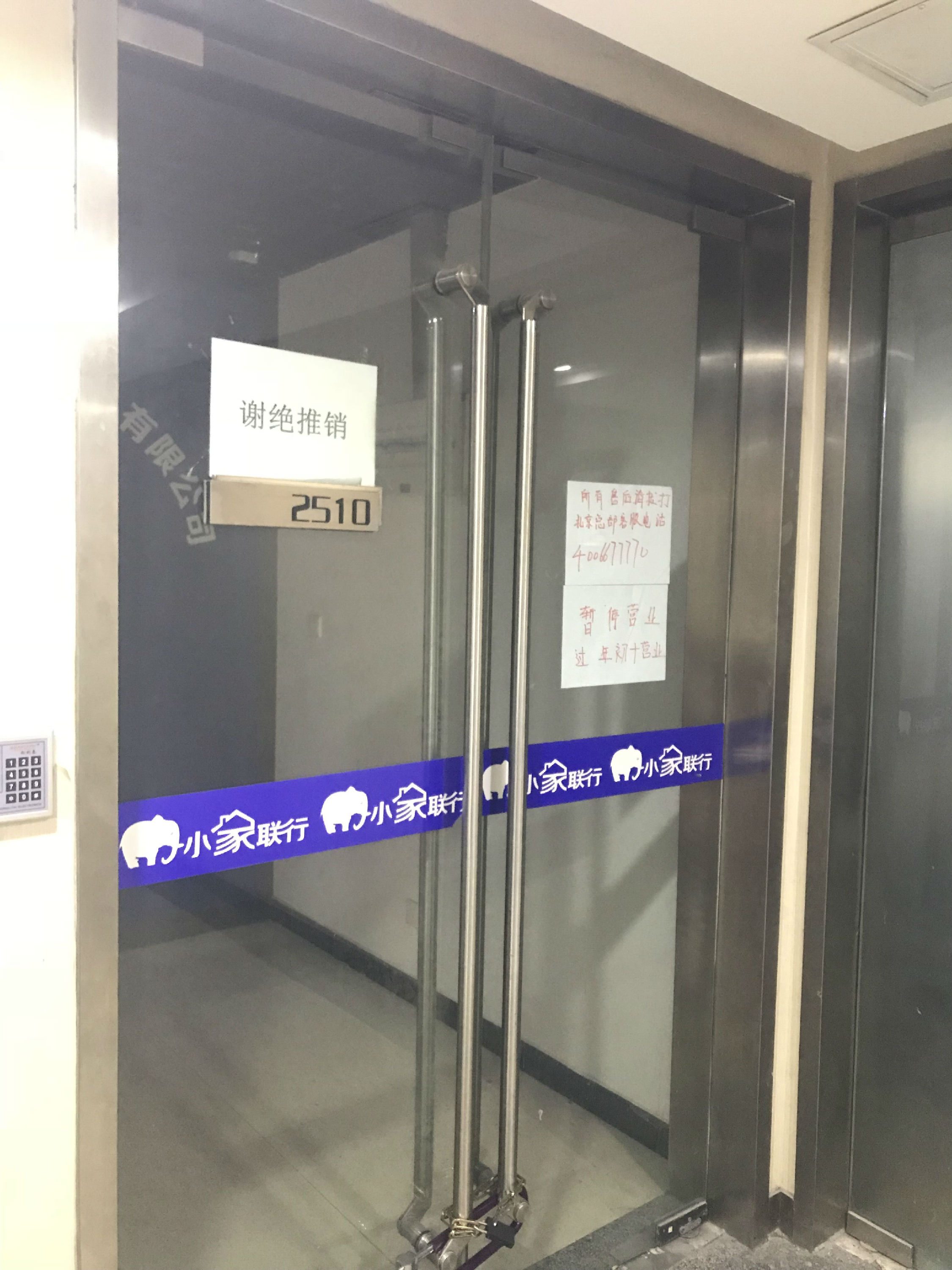 石家庄小家联行,小家联行石家庄