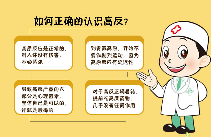 到西宁高原反应怎么处理,到青海西宁有高原反应吗