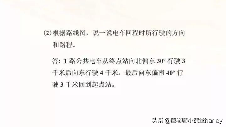 数学六年级上册第二单元了解方向,六年级数学上册二单元位置练习题