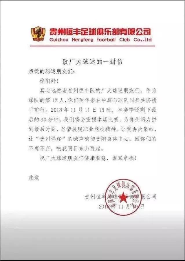 贵州恒丰中超比赛情况,中超贵州恒丰最新消息