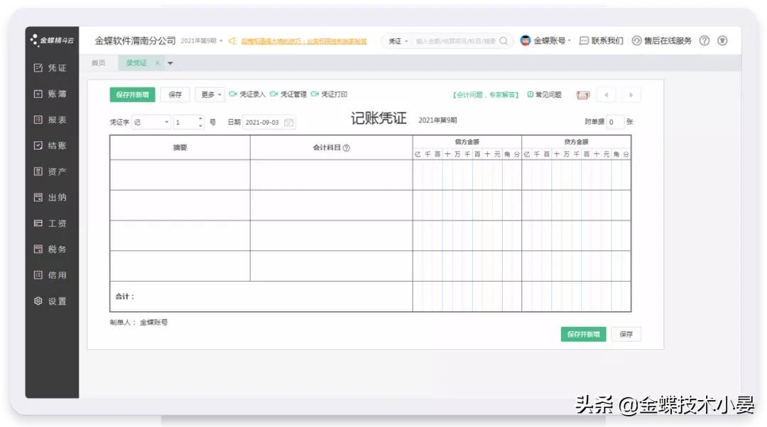 金蝶财务云创新服务,金蝶财务软件云会计