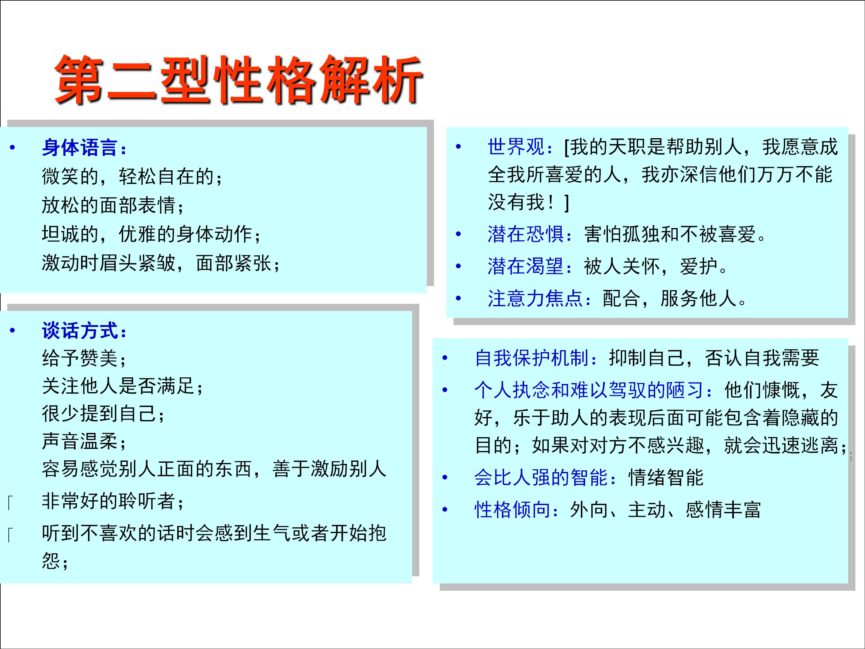 九型人格和职业生涯规划电子书,9型人格与职业生涯规划图