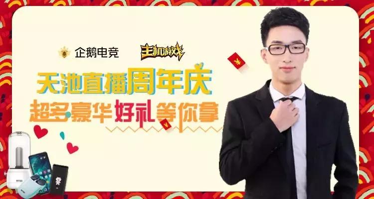 暖男主播天池在线宠粉,超多豪华好礼只想送给你