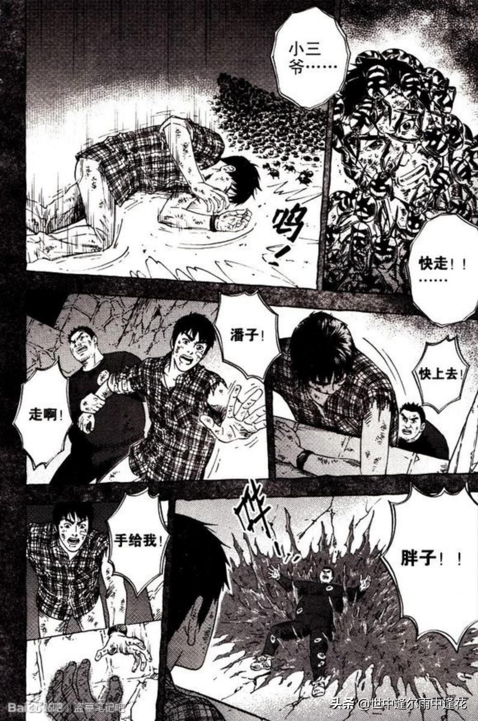 盗墓笔记漫画图片,盗墓笔记漫画5