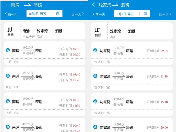 嵊泗列岛五天四夜旅游攻略,4月初嵊泗列岛2天一晚旅游攻略