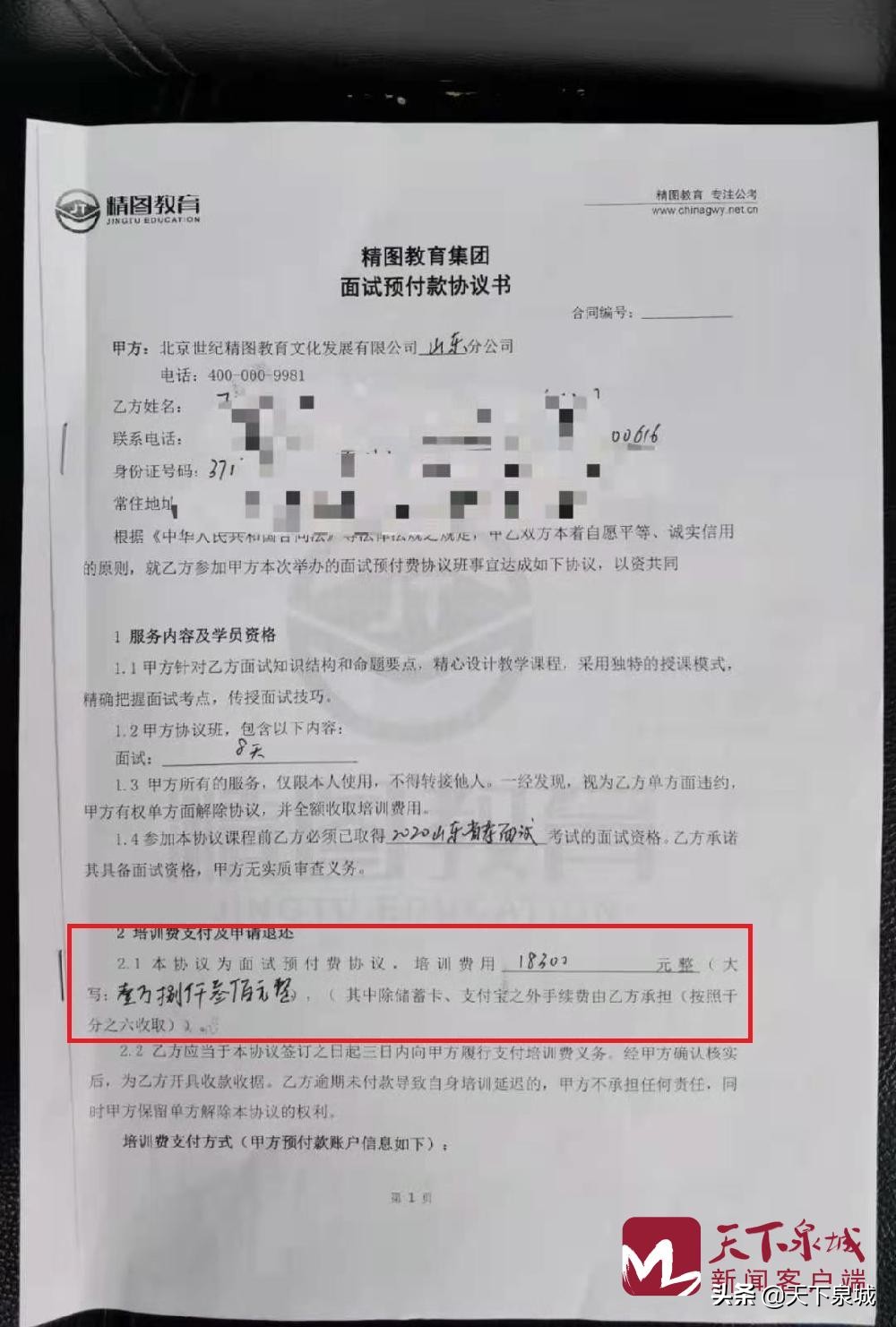 3.15调查|“*过包**班”没过,精图教育学员遭遇退费难